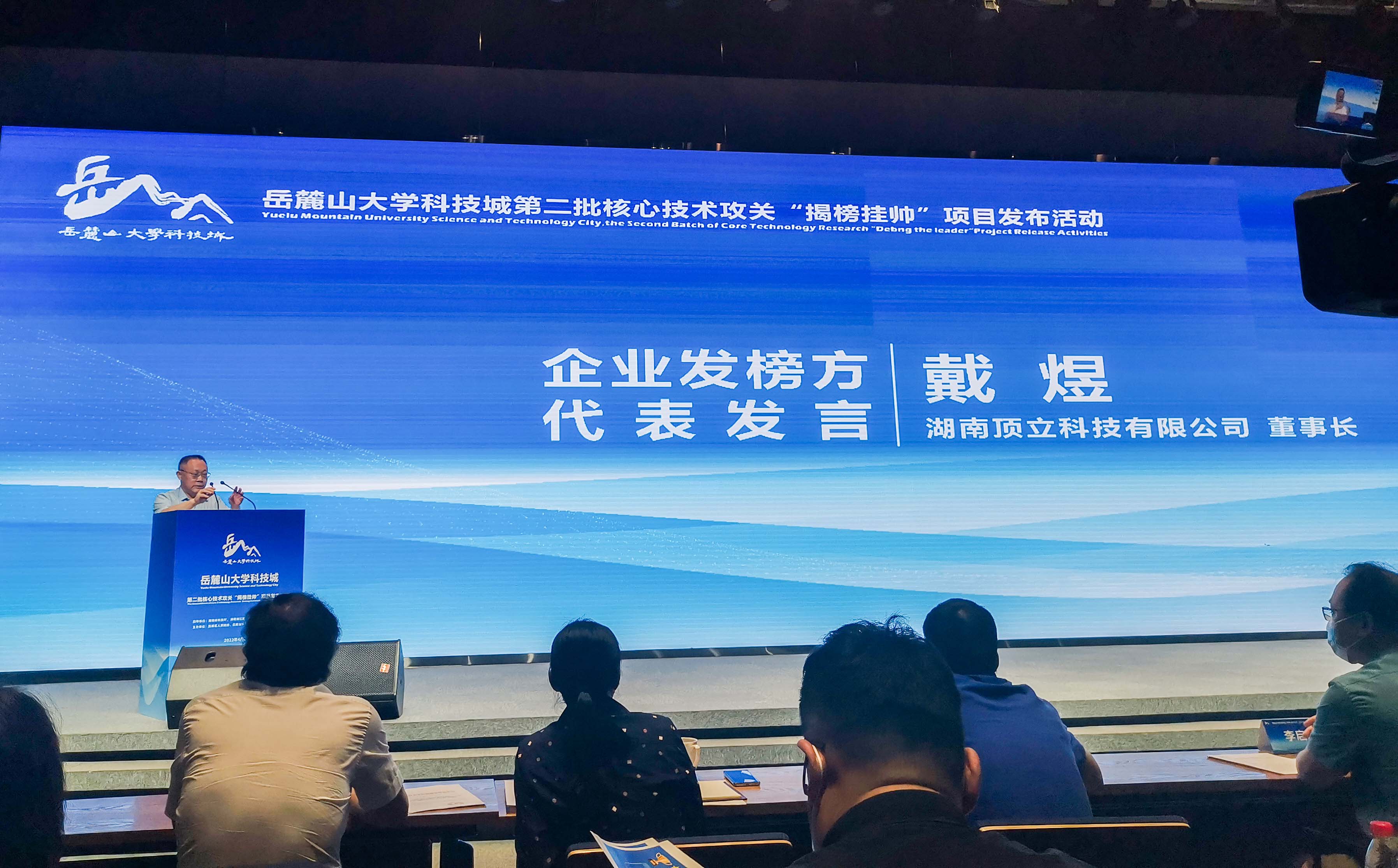 岳麓山大科城“揭榜掛帥”，頂立科技在行動(dòng)