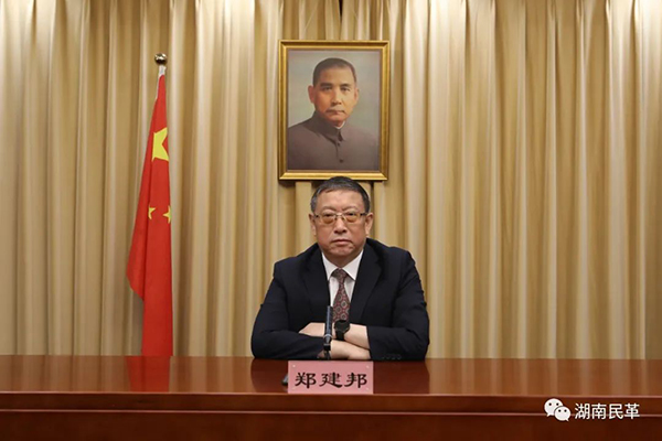02鄭建邦副主席通過(guò)視頻致辭.jpg 02鄭建邦副主席通過(guò)視頻致辭.jpg