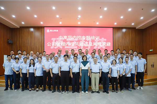 頂立科技開(kāi)展內(nèi)控建設(shè)專(zhuān)題培訓(xùn) (2).jpg 頂立科技開(kāi)展內(nèi)控建設(shè)專(zhuān)題培訓(xùn) (2).jpg