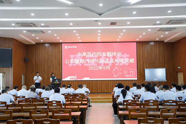 頂立科技開(kāi)展內(nèi)控建設(shè)專(zhuān)題培訓(xùn) (1).JPG 頂立科技開(kāi)展內(nèi)控建設(shè)專(zhuān)題培訓(xùn) (1).JPG