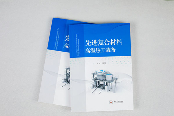 頂立科技戴煜博士專著《先進(jìn)復(fù)合材料高溫?zé)峁ぱb備》正式出版 頂立科技戴煜博士專著《先進(jìn)復(fù)合材料高溫?zé)峁ぱb備》正式出版