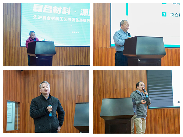 “復(fù)合材料·瀟湘論壇”第四屆學(xué)術(shù)研討會成功舉辦 (6).jpg “復(fù)合材料·瀟湘論壇”第四屆學(xué)術(shù)研討會成功舉辦 (6).jpg
