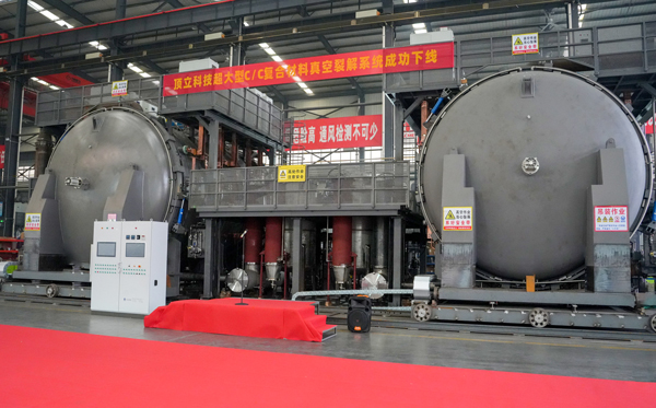 “雙子座”大型CC復(fù)合材料真空裂解系統(tǒng)成功下線-(2).jpg “雙子座”大型CC復(fù)合材料真空裂解系統(tǒng)成功下線-(2).jpg