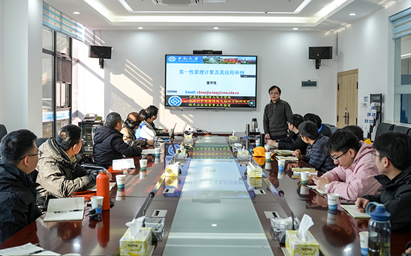 頂立科技舉辦“第一性原理計算”專題講座 助力科研人員專業(yè)技能提升 (1).JPG 頂立科技舉辦“第一性原理計算”專題講座 助力科研人員專業(yè)技能提升 (1).JPG