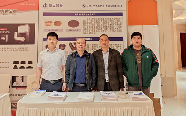 頂立科技參加第三代半導(dǎo)體SiC單晶生長技術(shù)交流會(huì) (1).jpg 頂立科技參加第三代半導(dǎo)體SiC單晶生長技術(shù)交流會(huì) (1).jpg