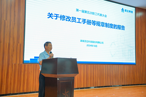 頂立科技第一屆第五次職工代表大會成功召開 (2).JPG 頂立科技第一屆第五次職工代表大會成功召開 (2).JPG