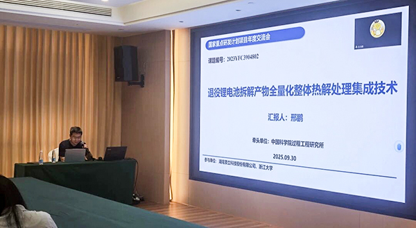 國家重點研發(fā)計劃項目“退役鋰電池整體熱解裝備與深度提鋰技術(shù)及應用示范” 項目 2025 年年中總結(jié)會成功在南昌召開4.jpg 國家重點研發(fā)計劃項目“退役鋰電池整體熱解裝備與深度提鋰技術(shù)及應用示范” 項目 2025 年年中總結(jié)會成功在南昌召開4.jpg