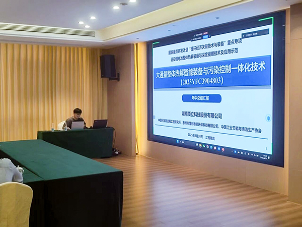 國家重點研發(fā)計劃項目“退役鋰電池整體熱解裝備與深度提鋰技術(shù)及應用示范” 項目 2025 年年中總結(jié)會成功在南昌召開5.jpg 國家重點研發(fā)計劃項目“退役鋰電池整體熱解裝備與深度提鋰技術(shù)及應用示范” 項目 2025 年年中總結(jié)會成功在南昌召開5.jpg